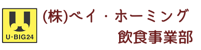 (株）ベイ・ホーミング飲食事業部